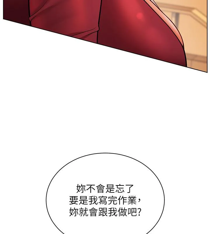老师的亲密指导 - 第27話-新砲點激情再戰 - page 72