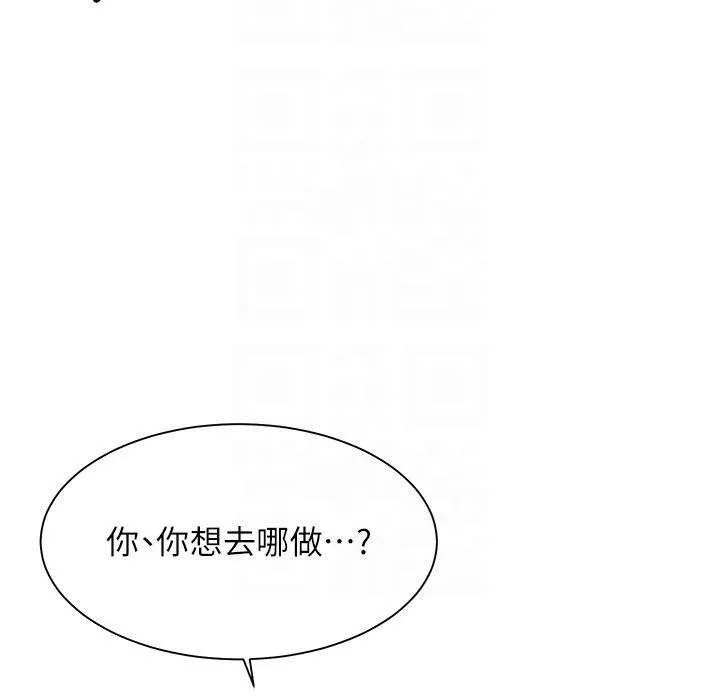 老师的亲密指导 - 第27話-新砲點激情再戰 - page 81