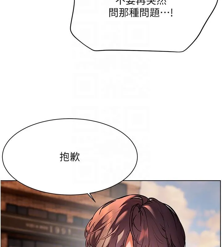 老师的亲密指导 - 第27話-新砲點激情再戰 - page 96