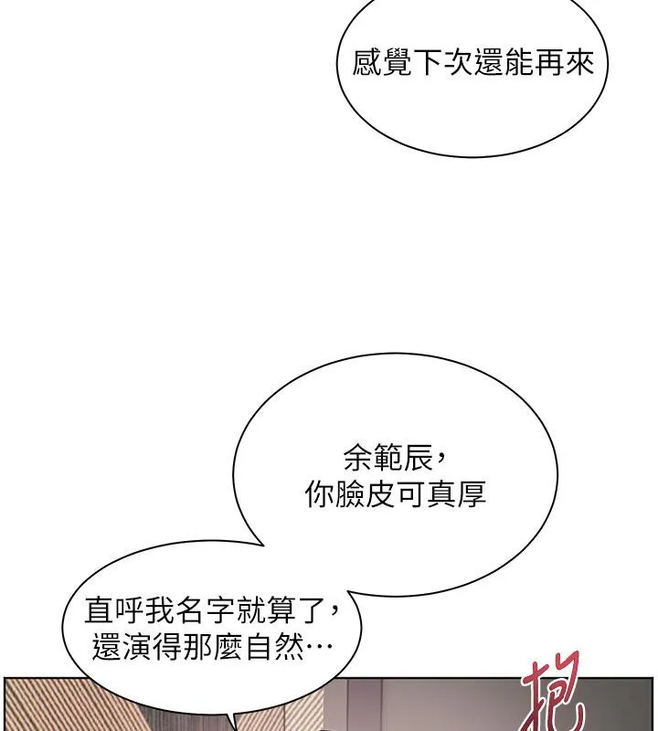 老师的亲密指导 - 第27話-新砲點激情再戰 - page 137