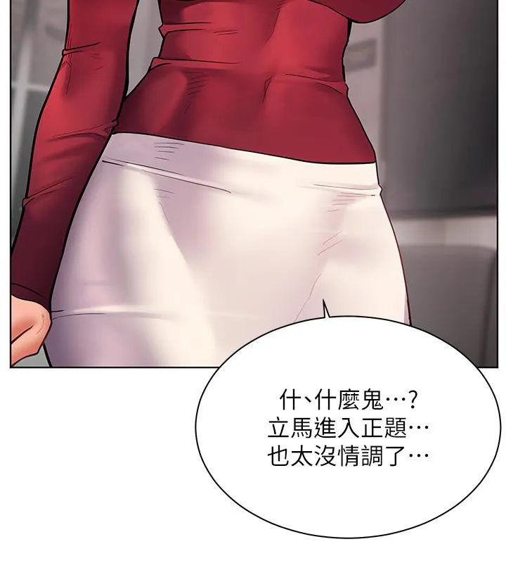 老师的亲密指导 - 第27話-新砲點激情再戰 - page 152