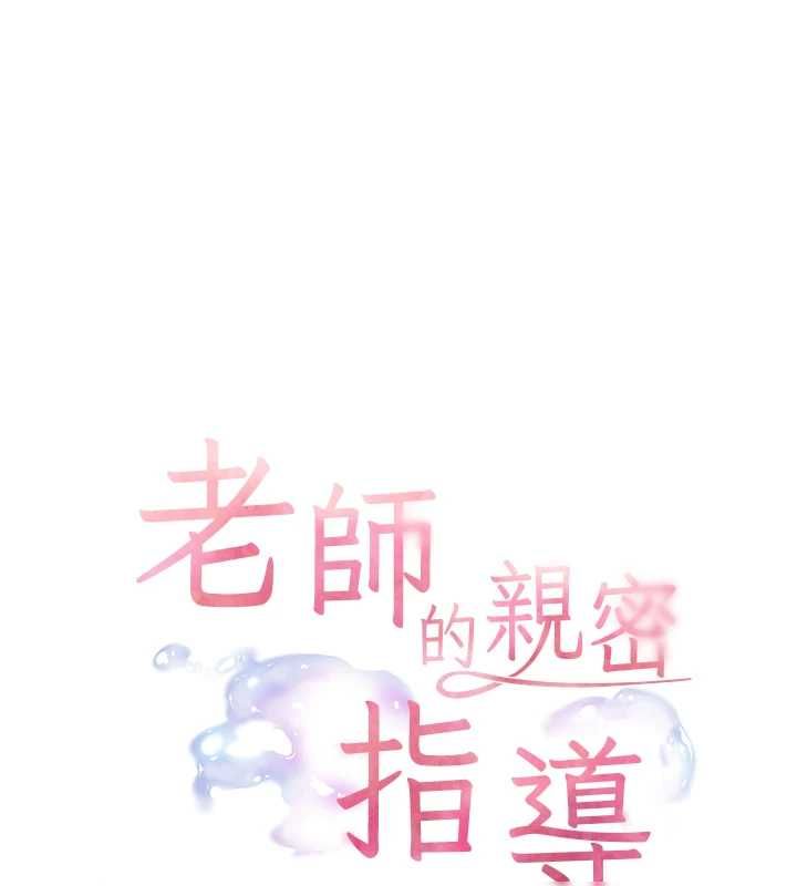 老师的亲密指导 - 第102話-學生的首次認愛♥ - page 13