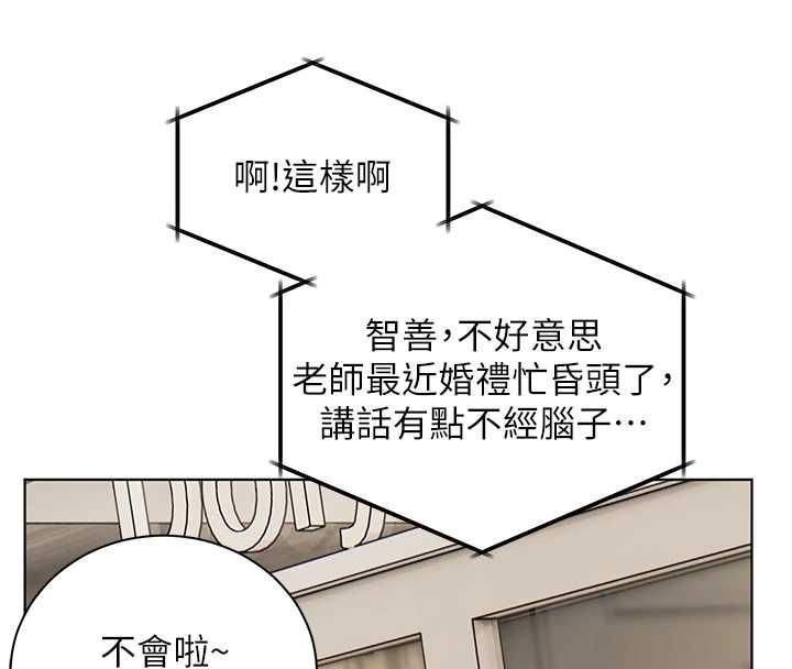 老师的亲密指导 - 第102話-學生的首次認愛♥ - page 18