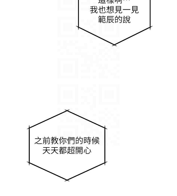 老师的亲密指导 - 第102話-學生的首次認愛♥ - page 21