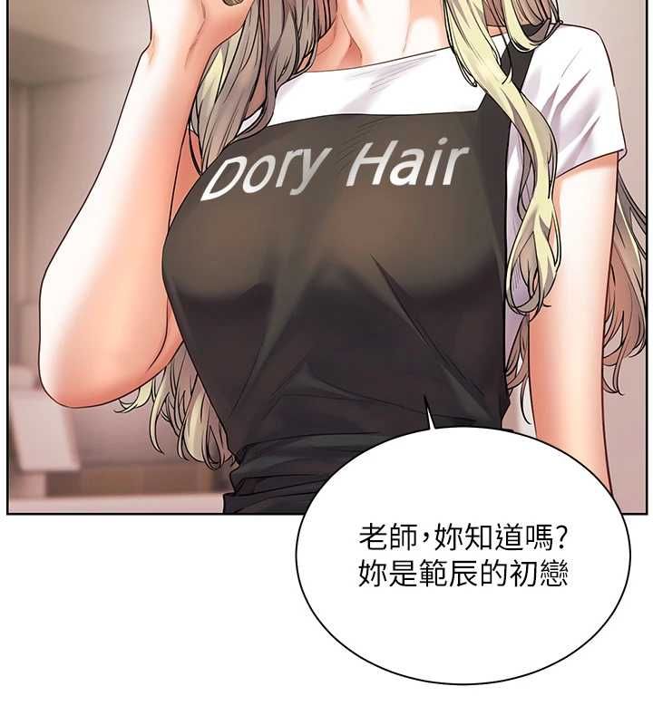老师的亲密指导 - 第102話-學生的首次認愛♥ - page 24