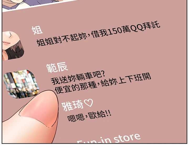 老师的亲密指导 - 第102話-學生的首次認愛♥ - page 76