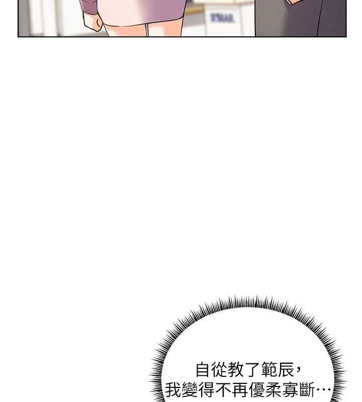 老师的亲密指导 - 第102話-學生的首次認愛♥ - page 93