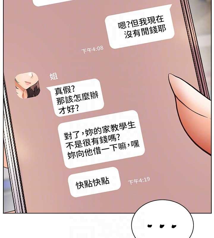 老师的亲密指导 - 第102話-學生的首次認愛♥ - page 98