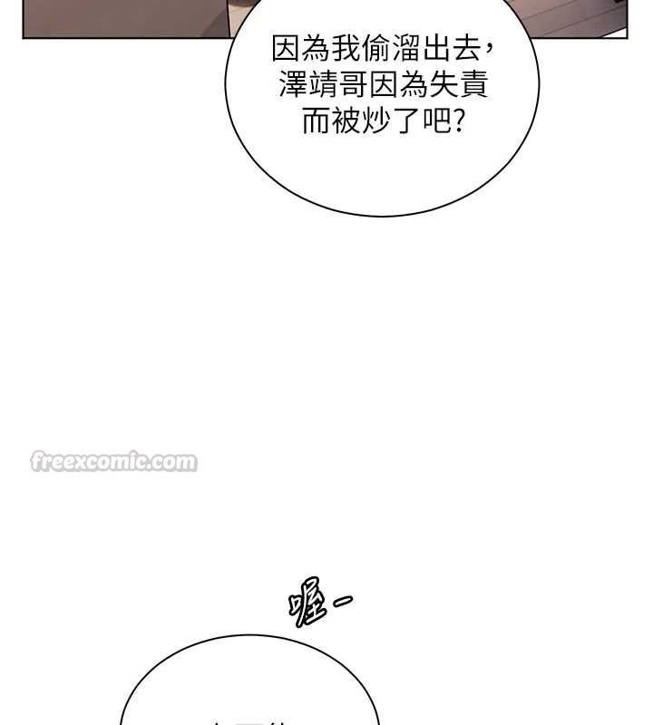 老师的亲密指导 - 第102話-學生的首次認愛♥ - page 165