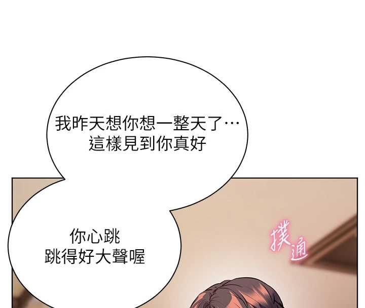 老师的亲密指导 - 第102話-學生的首次認愛♥ - page 186