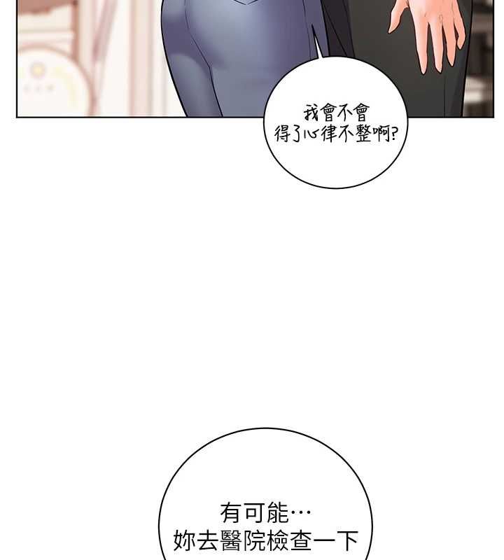 老师的亲密指导 - 第102話-學生的首次認愛♥ - page 188