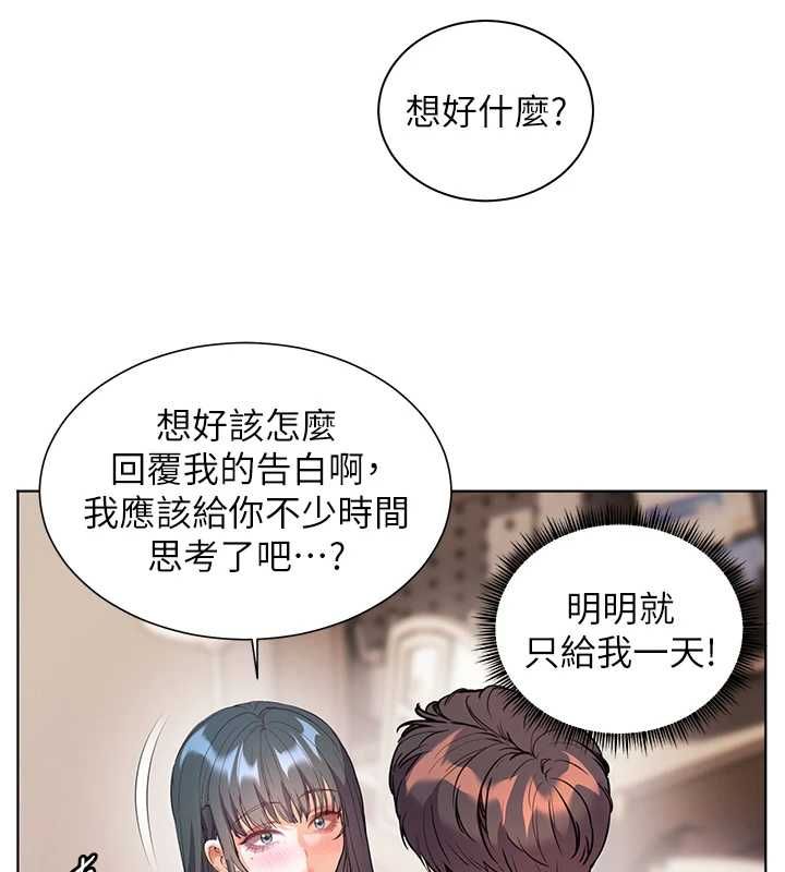 老师的亲密指导 - 第102話-學生的首次認愛♥ - page 193
