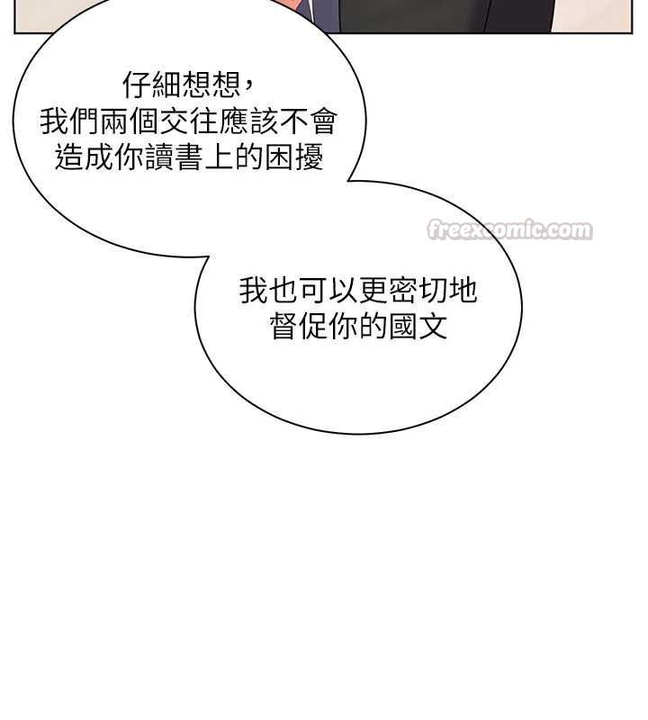 老师的亲密指导 - 第102話-學生的首次認愛♥ - page 195