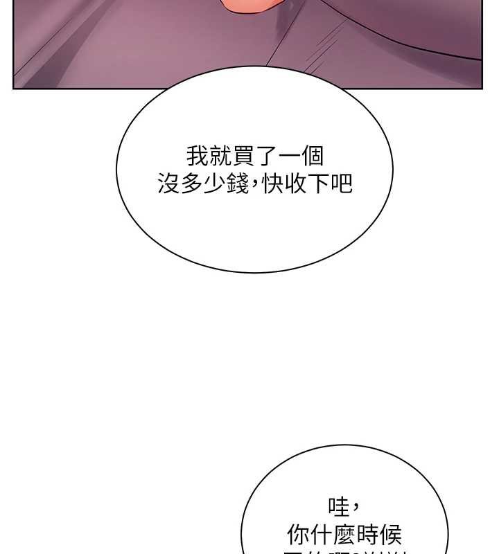 老师的亲密指导 - 第92話-妨礙初次探索的電燈泡 - page 3