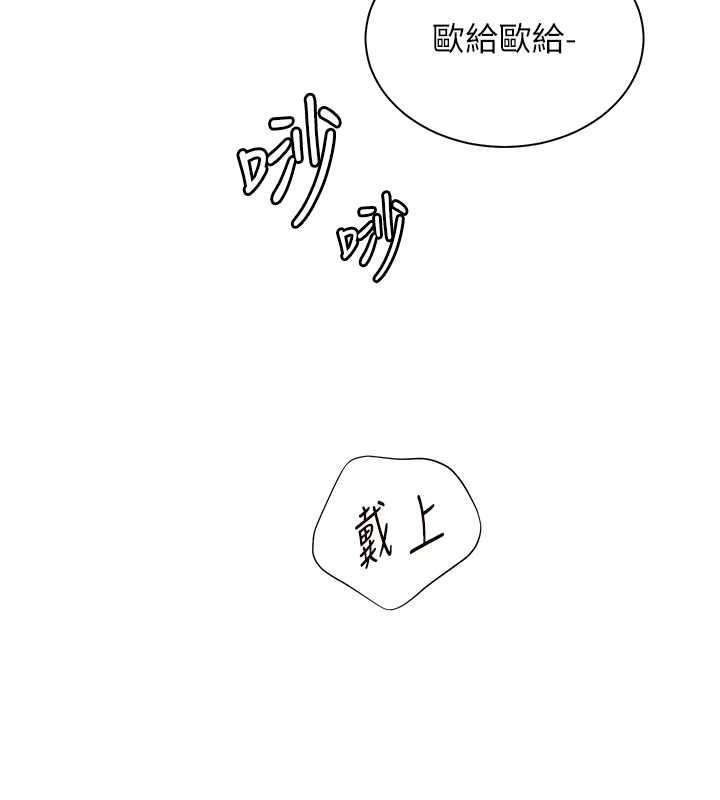 老师的亲密指导 - 第92話-妨礙初次探索的電燈泡 - page 6