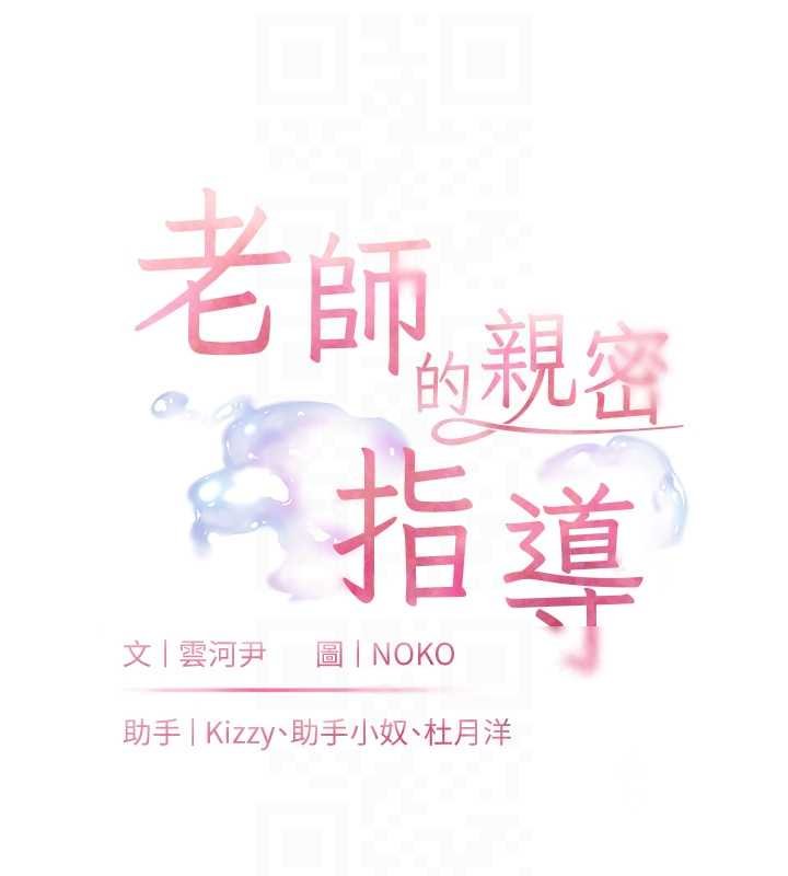 老师的亲密指导 - 第92話-妨礙初次探索的電燈泡 - page 21