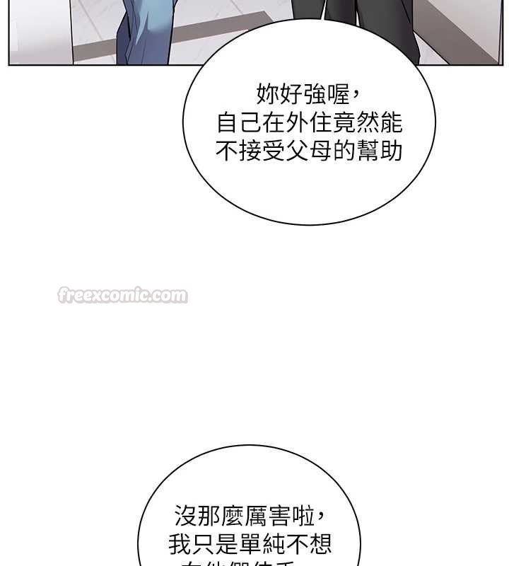 老师的亲密指导 - 第92話-妨礙初次探索的電燈泡 - page 45
