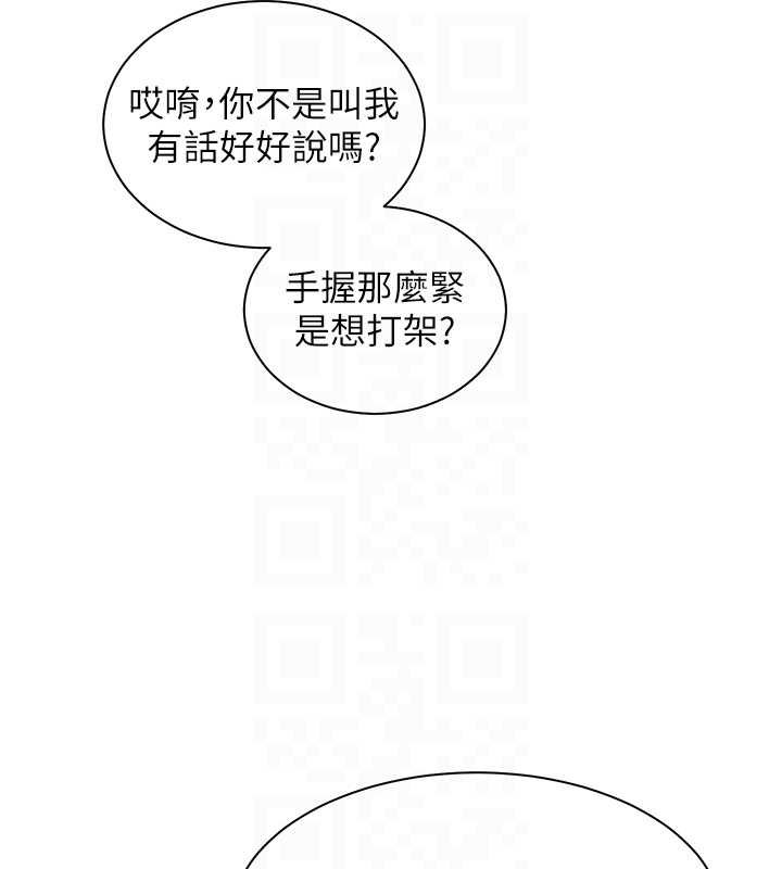 老师的亲密指导 - 第92話-妨礙初次探索的電燈泡 - page 79