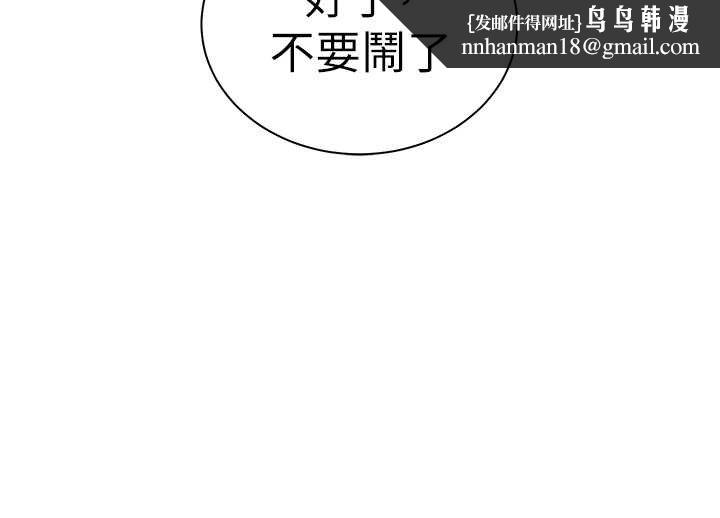 老师的亲密指导 - 第92話-妨礙初次探索的電燈泡 - page 98
