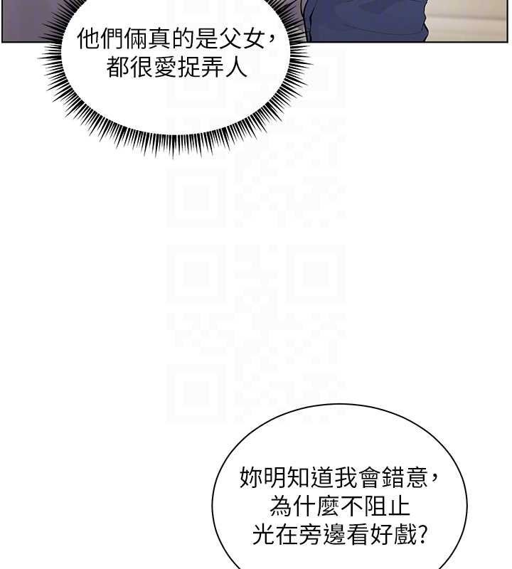 老师的亲密指导 - 第92話-妨礙初次探索的電燈泡 - page 113