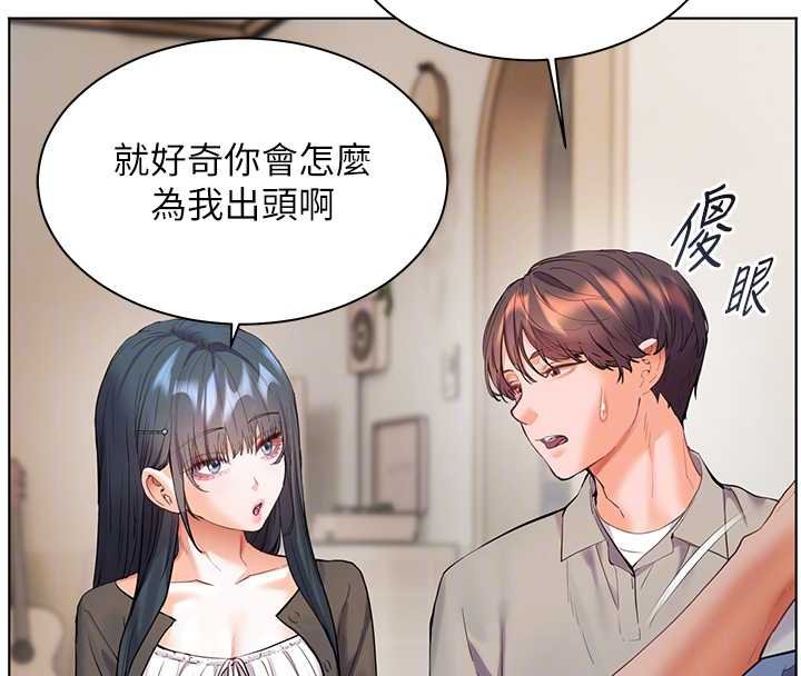 老师的亲密指导 - 第92話-妨礙初次探索的電燈泡 - page 114