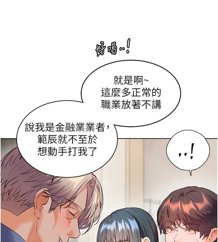 老师的亲密指导 - 第92話-妨礙初次探索的電燈泡 - page 116