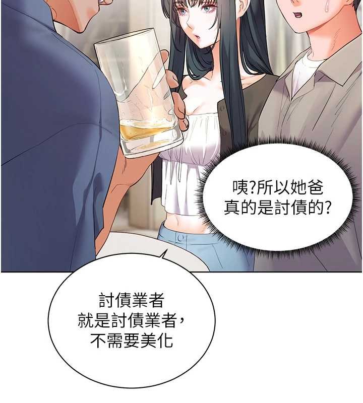 老师的亲密指导 - 第92話-妨礙初次探索的電燈泡 - page 117