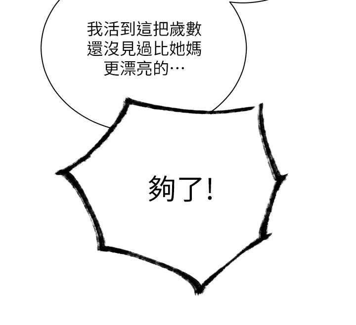 老师的亲密指导 - 第92話-妨礙初次探索的電燈泡 - page 130