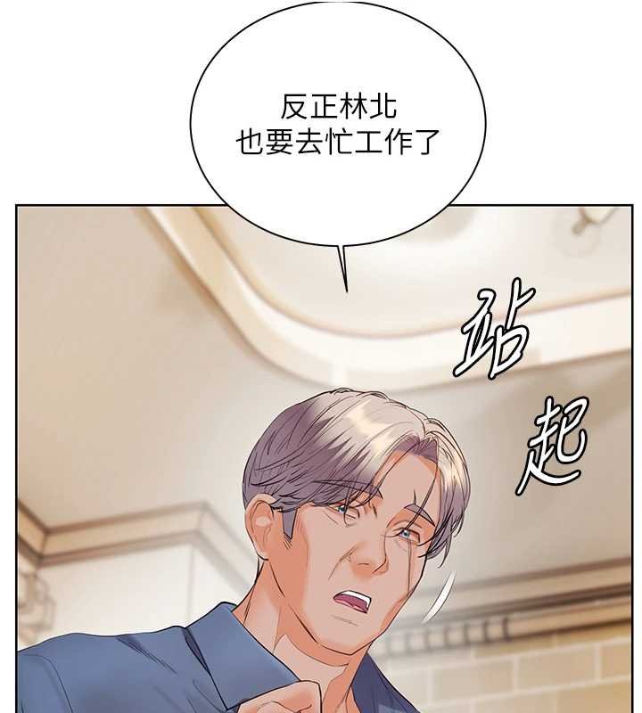 老师的亲密指导 - 第92話-妨礙初次探索的電燈泡 - page 138