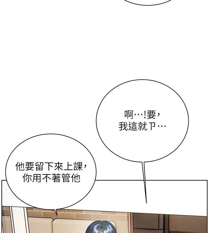 老师的亲密指导 - 第92話-妨礙初次探索的電燈泡 - page 140