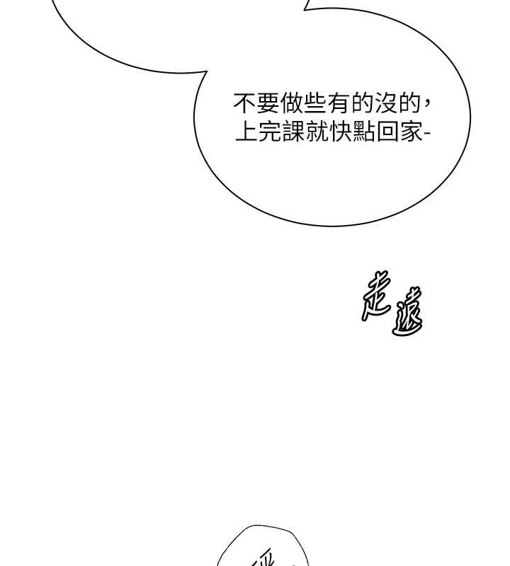老师的亲密指导 - 第92話-妨礙初次探索的電燈泡 - page 143