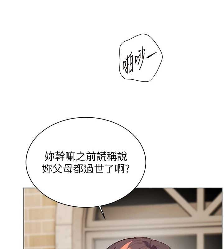 老师的亲密指导 - 第92話-妨礙初次探索的電燈泡 - page 151