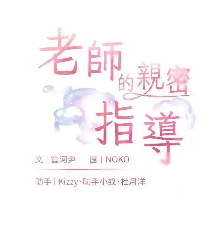 老师的亲密指导 - 第43話-滾燙的金色誘惑 - page 23