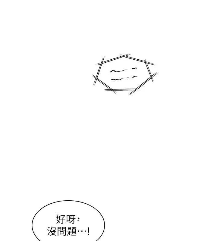 老师的亲密指导 - 第43話-滾燙的金色誘惑 - page 25