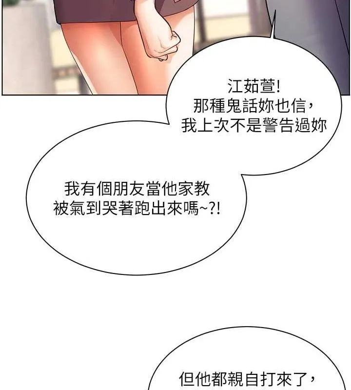 老师的亲密指导 - 第43話-滾燙的金色誘惑 - page 33