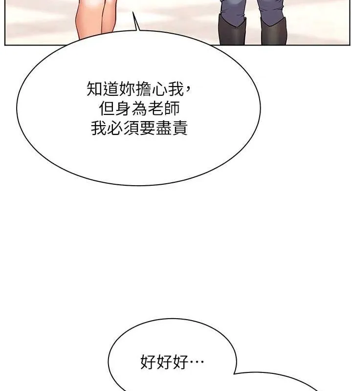 老师的亲密指导 - 第43話-滾燙的金色誘惑 - page 39