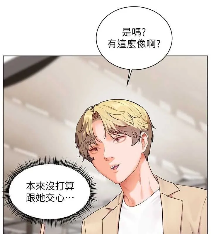 老师的亲密指导 - 第43話-滾燙的金色誘惑 - page 84