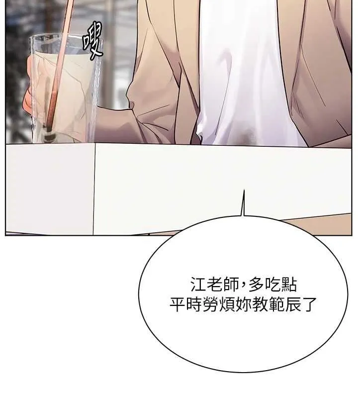老师的亲密指导 - 第43話-滾燙的金色誘惑 - page 85