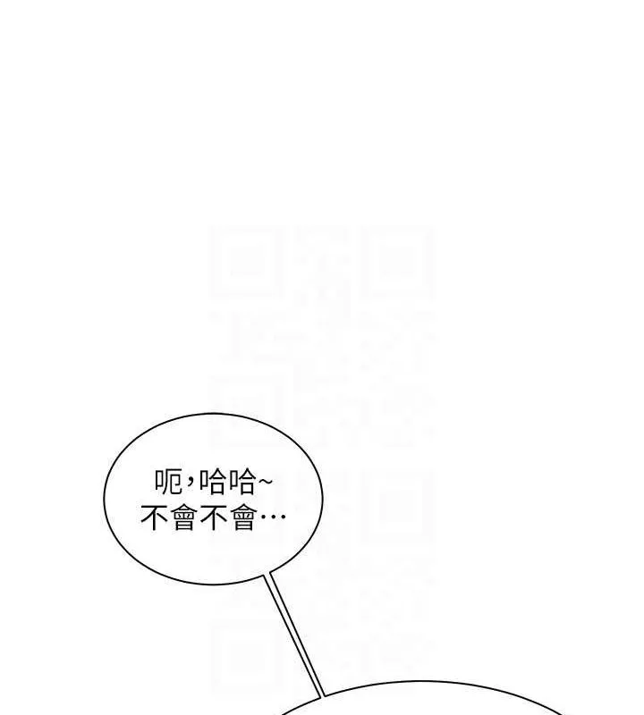 老师的亲密指导 - 第43話-滾燙的金色誘惑 - page 86