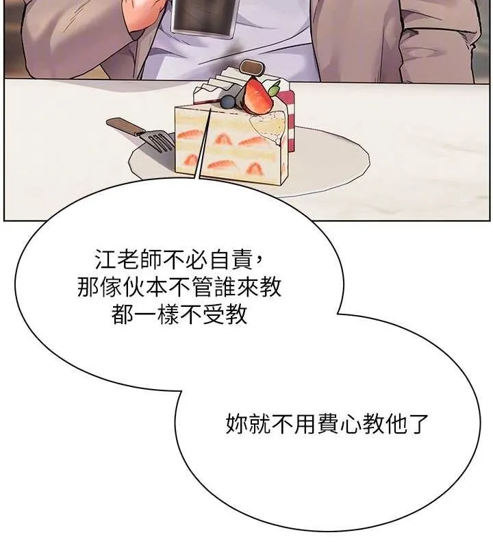 老师的亲密指导 - 第43話-滾燙的金色誘惑 - page 97