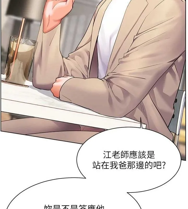 老师的亲密指导 - 第43話-滾燙的金色誘惑 - page 112