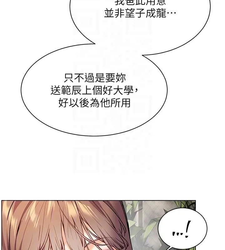 老师的亲密指导 - 第43話-滾燙的金色誘惑 - page 118