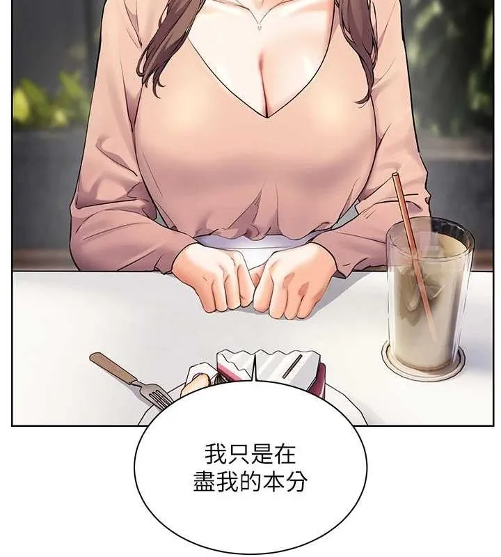 老师的亲密指导 - 第43話-滾燙的金色誘惑 - page 124