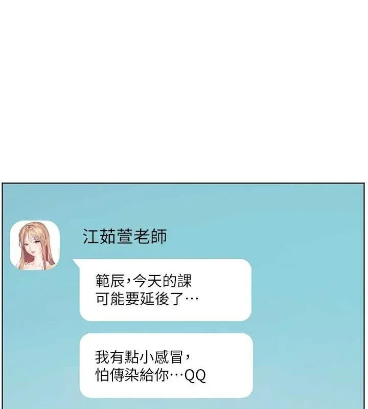 老师的亲密指导 - 第43話-滾燙的金色誘惑 - page 149
