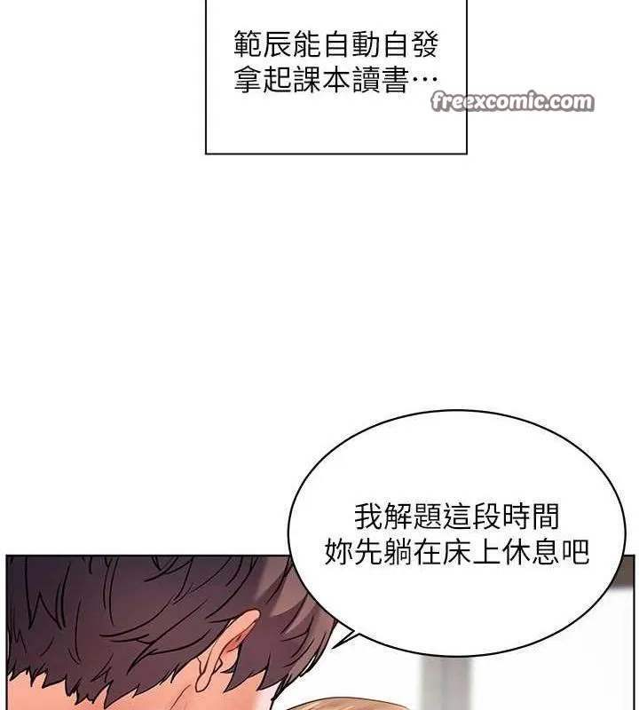 老师的亲密指导 - 第43話-滾燙的金色誘惑 - page 165
