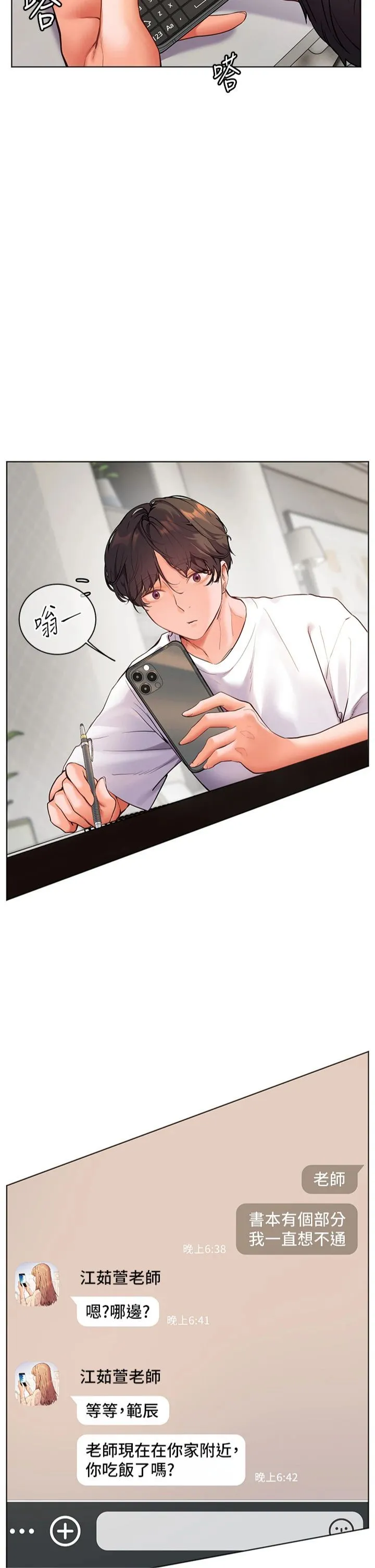 老师的亲密指导 - 第21話-意外撿「師」回傢 - page 5
