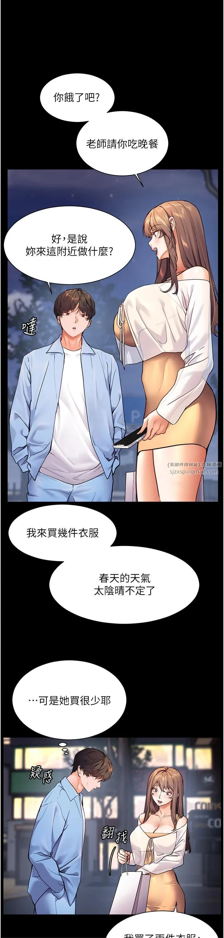 老师的亲密指导 - 第21話-意外撿「師」回傢 - page 9