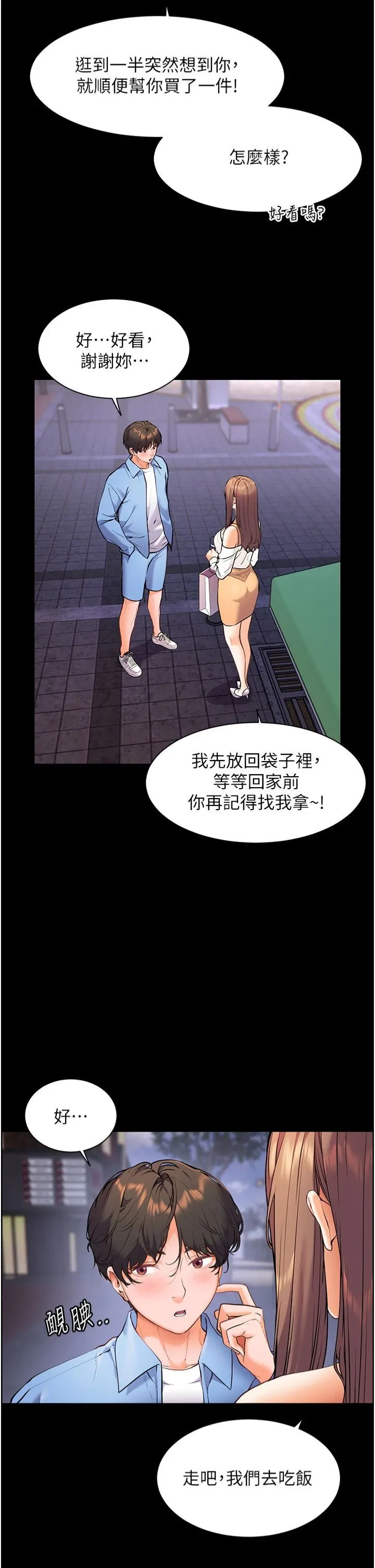 老师的亲密指导 - 第21話-意外撿「師」回傢 - page 11
