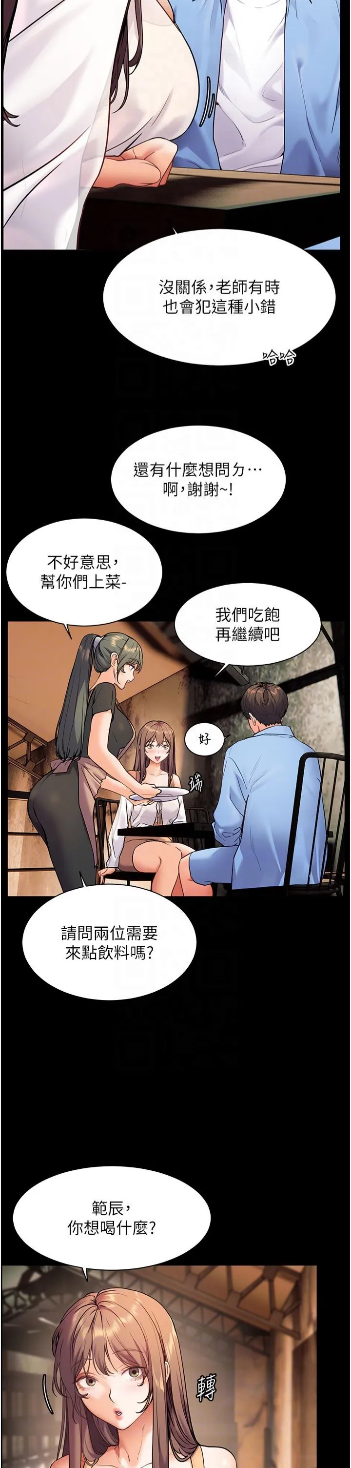 老师的亲密指导 - 第21話-意外撿「師」回傢 - page 14
