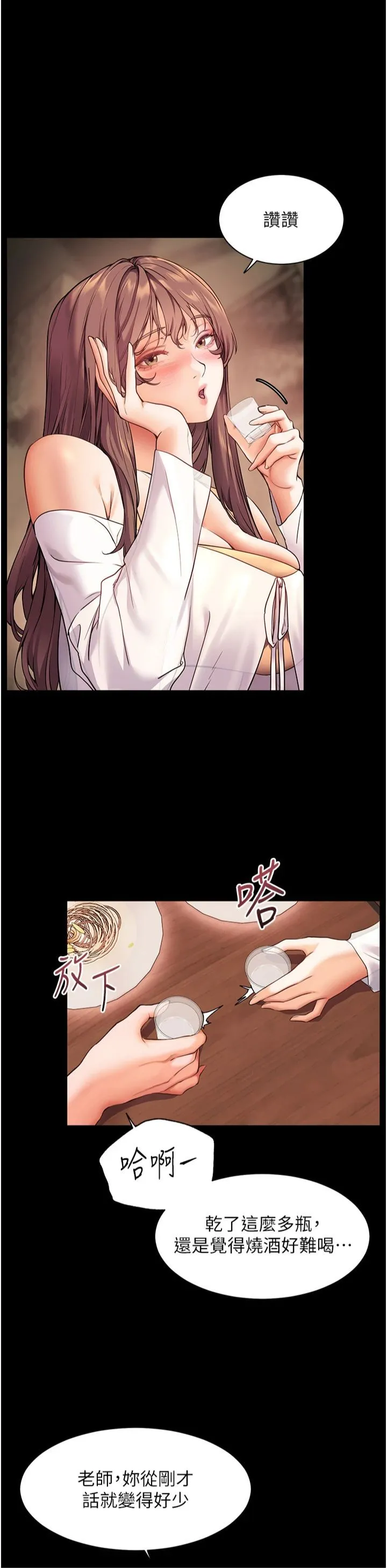 老师的亲密指导 - 第21話-意外撿「師」回傢 - page 20